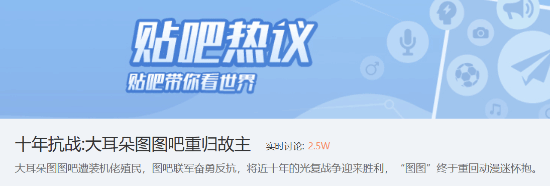 从硬件装机回归动画讨论，贴吧社区治理引热议