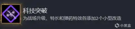《使命召唤：黑色行动7》科技改造成就解锁指南