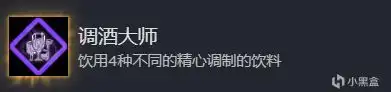 《使命召唤：黑色行动7》调酒大师成就解锁指南