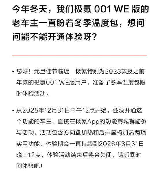 老车主专属冬季福利，免费解锁方向盘加热等温暖功能体验