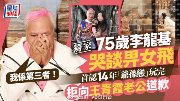 爷孙恋14年终结，男星落泪承认自己是婚姻第三者