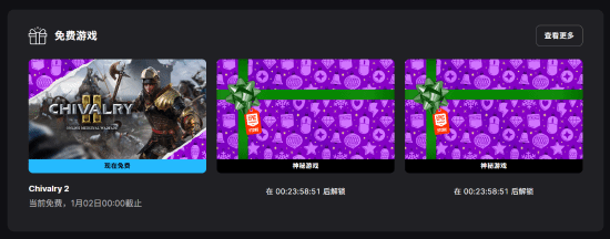Epic喜加一最后两款游戏预测，免费领取即将揭晓