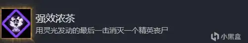 《使命召唤：黑色行动7》强效浓茶成就解锁指南