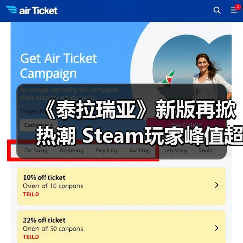 《泰拉瑞亚》新版再掀热潮 Steam玩家峰值超17万（图1）