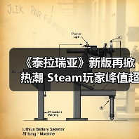 《泰拉瑞亚》新版再掀热潮 Steam玩家峰值超17万（图4）