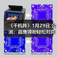 《千机阵》1月29日 公测，战鹰领衔轻松对弈，以脑制胜！（图4）