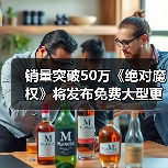 销量突破50万《绝对魔权》将发布免费大型更新（图1）