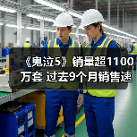《鬼泣5》销量超1100万套 过去9个月销售速度最快(图4) 《鬼泣5》销量超1100万套 过去9个月销售速度最快(图4)