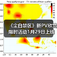 《尘白禁区》新PV欣赏 限时活动1月29日上线(图1) 《尘白禁区》新PV欣赏 限时活动1月29日上线(图1)