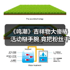 《鸣潮》吉祥物大傻椿活动掰手腕 竟把粉丝干骨折(图1) 《鸣潮》吉祥物大傻椿活动掰手腕 竟把粉丝干骨折(图1)