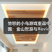 愤怒的小鸟游戏重返中国：金山世游与Rovio达成战略合作（图1）
