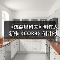 《逃离塔科夫》制作人新作《CO
