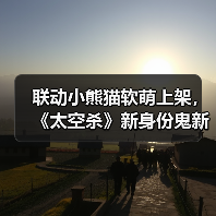 联动小熊猫软萌上架，《太空杀》新身份鬼新娘降临开启星际狂欢（图1）