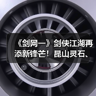 《剑网一》剑侠江湖再添新锋芒！昆山灵石、天罡符双升级，助力战力再攀新高（图1）