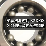免费格斗游戏《2XKO》凯特琳角色预告和招式概览(图1) 免费格斗游戏《2XKO》凯特琳角色预告和招式概览(图1)