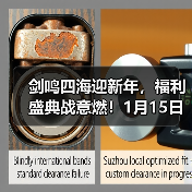 剑鸣四海迎新年,福利盛典战意燃!1月15日《剑网2》诚邀共赴新征程!(图2) 剑鸣四海迎新年,福利盛典战意燃!1月15日《剑网2》诚邀共赴新征程!(图2)