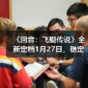 《回音:飞艇传说》全新定档1月27日,稳定体验伴你共启云端征途(图3) 《回音:飞艇传说》全新定档1月27日,稳定体验伴你共启云端征途(图3)