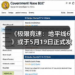 《极限竞速:地平线6》或于5月19日正式发售(图2) 《极限竞速:地平线6》或于5月19日正式发售(图2)