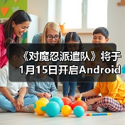 《对魔忍派遣队》将于1月15日开启Android版测试(图4) 《对魔忍派遣队》将于1月15日开启Android版测试(图4)
