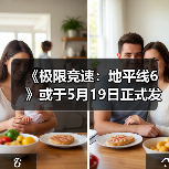 《极限竞速:地平线6》或于5月19日正式发售(图3) 《极限竞速:地平线6》或于5月19日正式发售(图3)