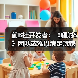 前B社开发者:《辐射5》团队或难以满足玩家期待(图4) 前B社开发者:《辐射5》团队或难以满足玩家期待(图4)