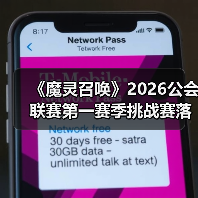 《魔灵召唤》2026公会联赛第