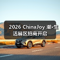 2026 ChinaJoy 潮·生活展区招商开启(图3) 2026 ChinaJoy 潮·生活展区招商开启(图3)