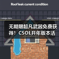 无期限超凡武器免费获得!CSOL开年版本活动前瞻(图1) 无期限超凡武器免费获得!CSOL开年版本活动前瞻(图1)