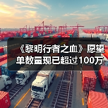 《黎明行者之血》愿望单数量现已超过100万(图4) 《黎明行者之血》愿望单数量现已超过100万(图4)