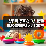 《黎明行者之血》愿望单数量现已超过100万(图2) 《黎明行者之血》愿望单数量现已超过100万(图2)
