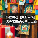 机敏灵动《第五人格》演绎之星系列今日上新!(图4) 机敏灵动《第五人格》演绎之星系列今日上新!(图4)