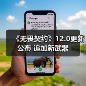 《无畏契约》12.0更新公布 追加新武器(图3) 《无畏契约》12.0更新公布 追加新武器(图3)