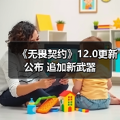 《无畏契约》12.0更新公布 追加新武器(图4) 《无畏契约》12.0更新公布 追加新武器(图4)