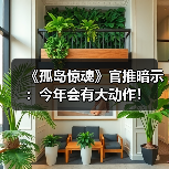 《孤岛惊魂》官推暗示:今年会有大动作!(图3) 《孤岛惊魂》官推暗示:今年会有大动作!(图3)