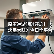 魔王巡游限时开启!《悠星大陆》今日全平台公测(图2) 魔王巡游限时开启!《悠星大陆》今日全平台公测(图2)
