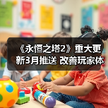 《永恒之塔2》重大更新3月推送 改善玩家体验(图4) 《永恒之塔2》重大更新3月推送 改善玩家体验(图4)