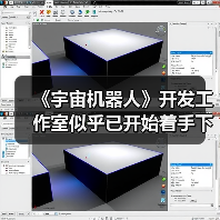 《宇宙机器人》开发工作室似乎已开始着手下一个项目(图2) 《宇宙机器人》开发工作室似乎已开始着手下一个项目(图2)