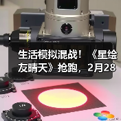 生活模拟混战！《星绘友晴天》抢跑，2月28日“超大规模”测试来袭（图1）