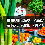 生活模拟混战！《星绘友晴天》抢跑，2月28日“超大规模”测试来袭（图4）
