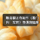 曝育碧正在制作《看门狗:军团》导演剪辑版(图1) 曝育碧正在制作《看门狗:军团》导演剪辑版(图1)