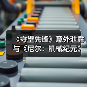 《守望先锋》意外泄露与《尼尔:机械纪元》联动(图3) 《守望先锋》意外泄露与《尼尔:机械纪元》联动(图3)