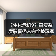 《生化危机9》高复杂度彩蛋仍未完全被玩家攻破（图2）