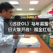 《远征OL》马年首服今日火爆开启!现金红包引爆开年狂欢!(图2) 《远征OL》马年首服今日火爆开启!现金红包引爆开年狂欢!(图2)