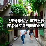 《英雄联盟》宣布重要技术调整 8月起停止支持Win7（图3）