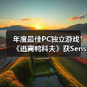 年度最佳PC独立游戏！《逃离鸭科夫》获Sensor Tower APAC Awards 2025奖项（图1）