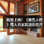 甜蜜上线！《第五人格》情人节主题活动已开启（图3）