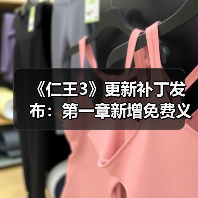 《仁王3》更新补丁发布：第一章新增免费义刃冢助战（图4）