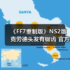 《FF7重制版》NS2版克劳德头发有锯齿 官方回应（图1）