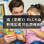 传《巫师3》DLC不会新增区域 只在原版地图上扩展(图4) 传《巫师3》DLC不会新增区域 只在原版地图上扩展(图4)