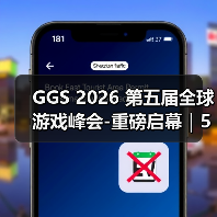 GGS 2026 第五届全球游戏峰会-重磅启幕|5 月 15 日广州,共赴游戏人的年度盛会(图4) GGS 2026 第五届全球游戏峰会-重磅启幕|5 月 15 日广州,共赴游戏人的年度盛会(图4)